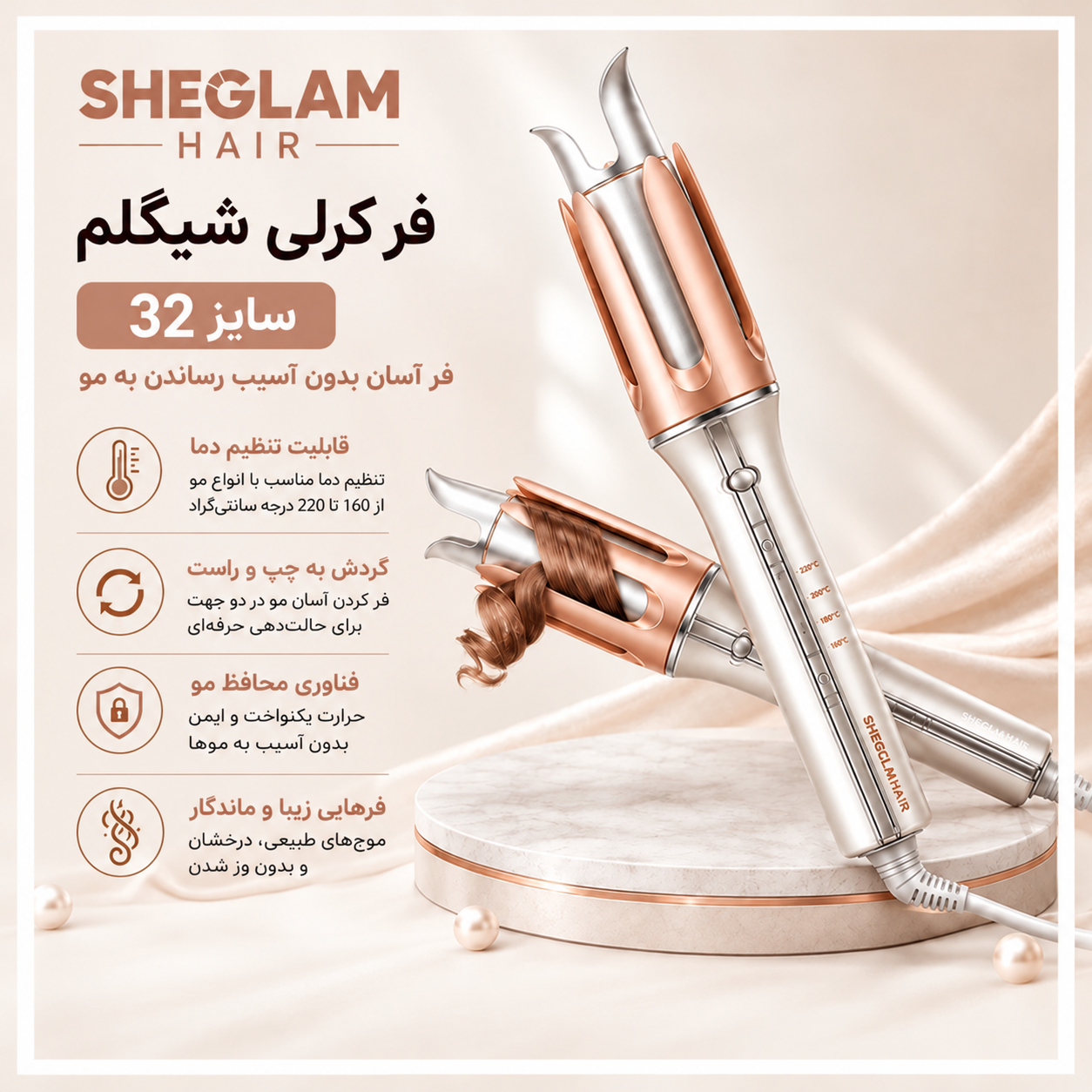 فر کننده و حالت دهنده مو شیگلم مدل One-Touch Instant Curler چرخشی سایز 32