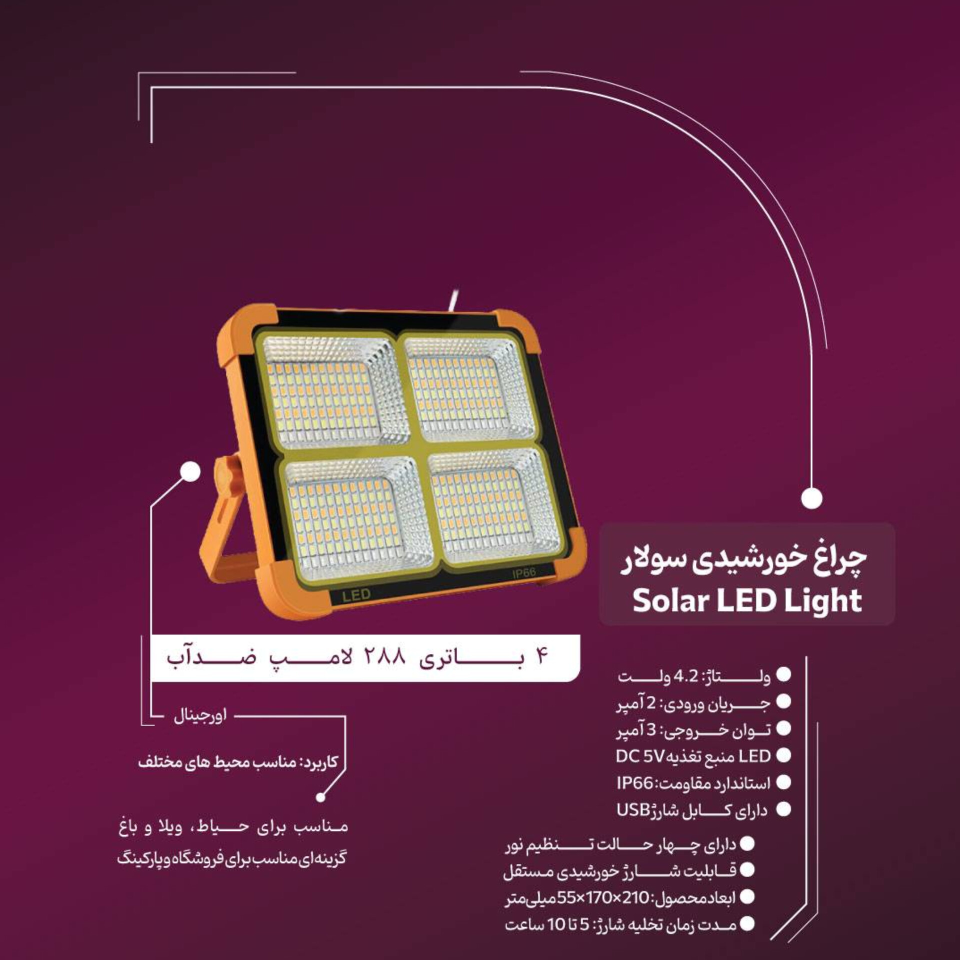 پروژکتور خورشیدی مدل Solar LED Light