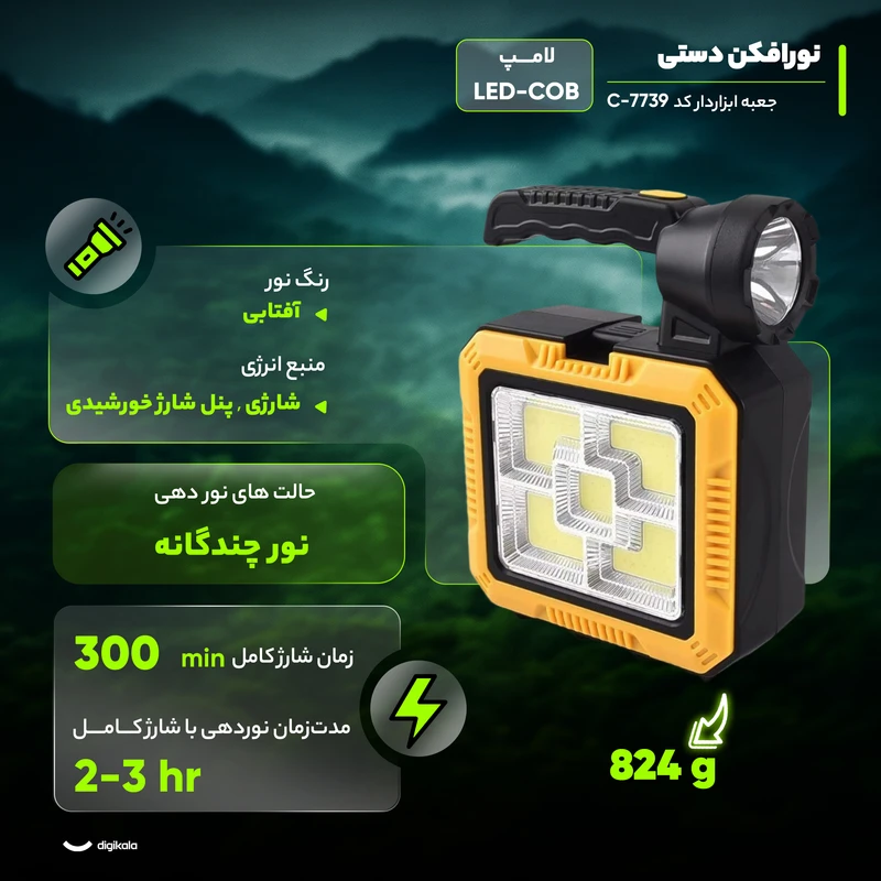 جعبه ابزار ۱۶ عددی چراغدار COB مدل 7739C