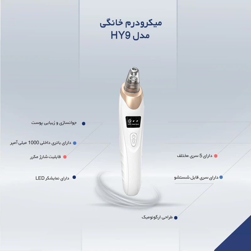 میکرودرم خانگی مدل HY9