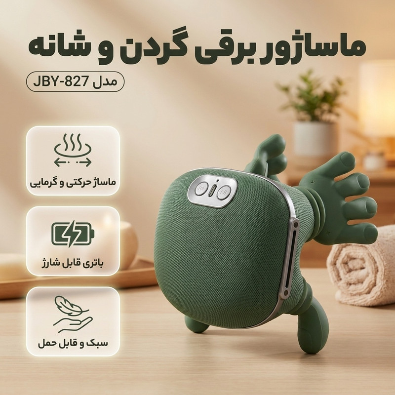 ماساژور حرارتی گردن و شانه مدل JBY-827