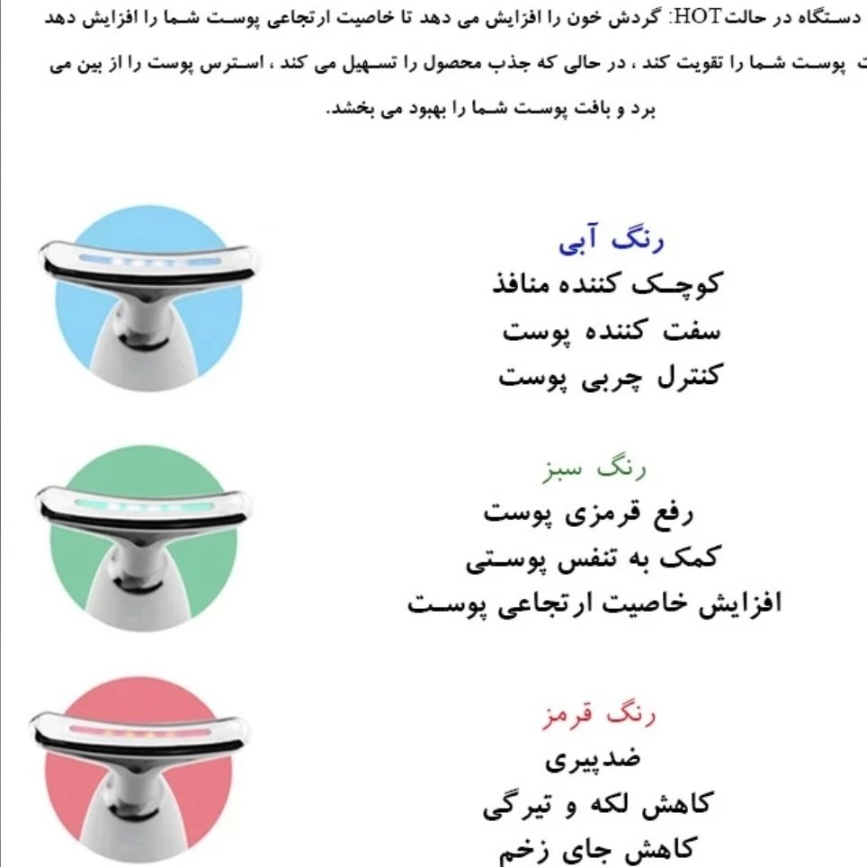 دستگاه جوانساز و لیفتینگ صورت و گردن 