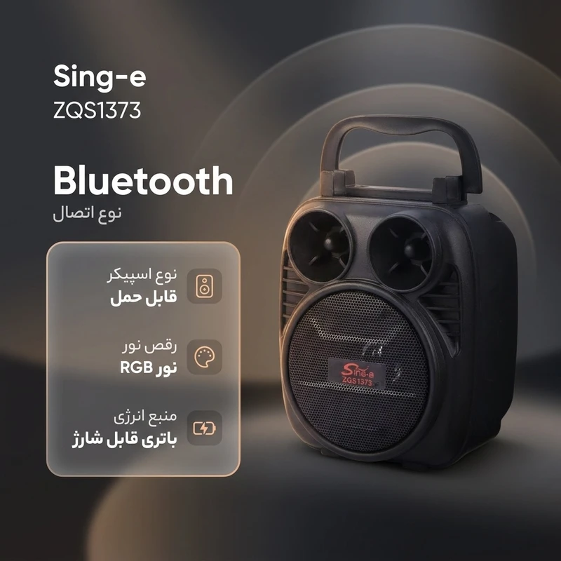 اسپیکر بلوتوثی سینگ ای مدل ZQS1373